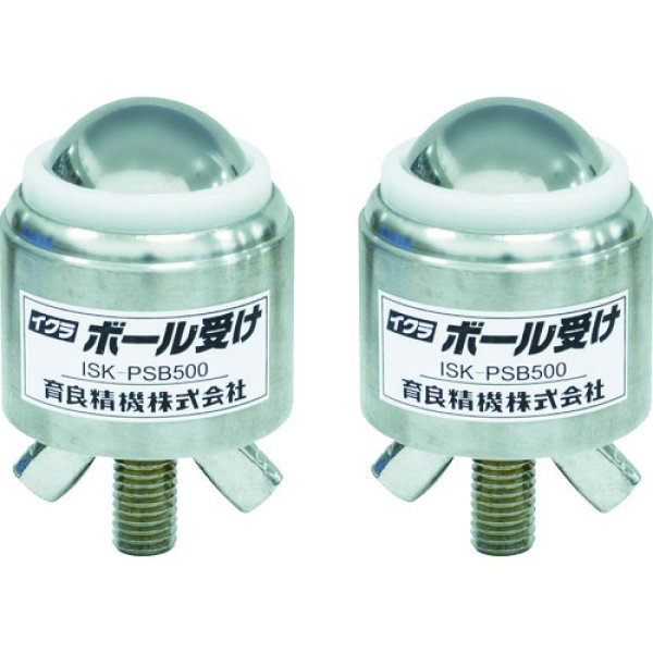 画像1: パイプスタンド 用ステンレスボール受2個 ISK-PSB500 40503 育良精機 (1)