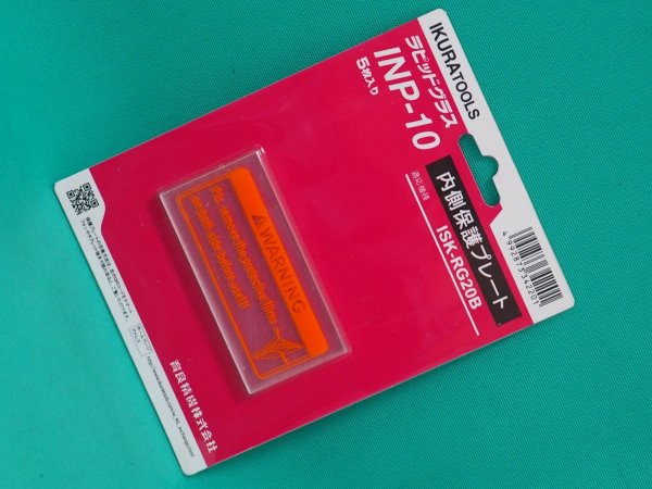 画像5: ラピットグラス自動遮光溶接面用 内側保護プレート 5枚入（INP-11のみ3枚入） 育良精機 (5)