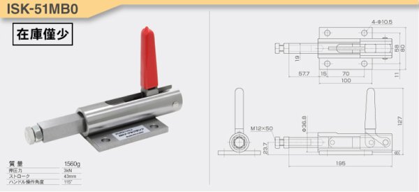 画像3: 横押し型トグルクランプ ISK-51MB0 (31454) 育良精機　 (3)