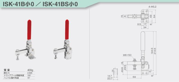 画像3: 下方押え型トグルクランプ 垂直ハンドル ISK-41B小0 (31318) 育良精機　 (3)