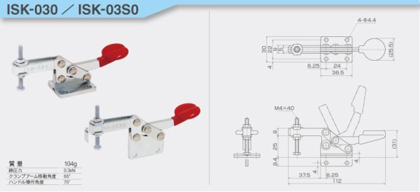 画像3: 下方押え型トグルクランプ 水平ハンドル ISK-030 (31106) 育良精機　 (3)