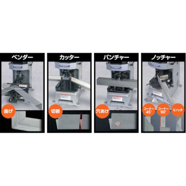 画像3: アングルマスターコンパクト フレーム IS-A75F (50129) 分割式アングル加工機 育良精機  (3)