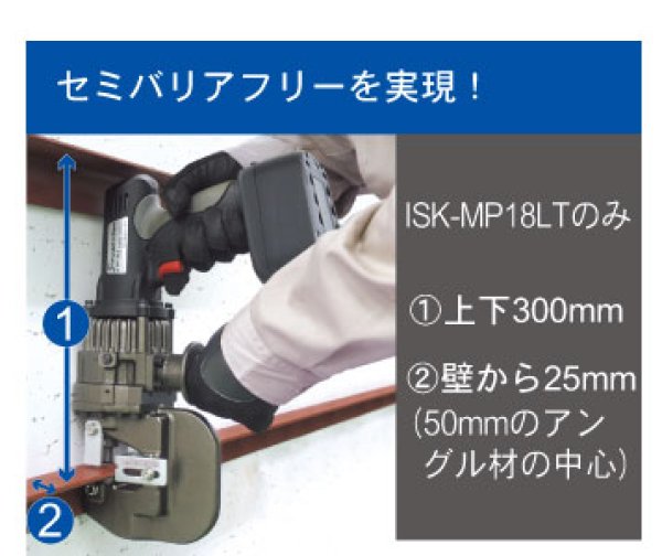 画像4: コードレスパンチャー (50176) ISK-MP18LT 電動油圧充電式パンチャー 育良精機  (4)