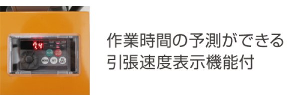画像3: インバータウインチ  CW-IV400 (10142) ケーブル中間送り機 育良精機 (3)