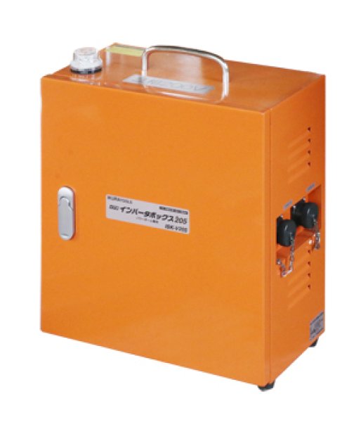 画像1: インバータボックス200V (パワーボールISK-PB500専用) ISK-V205 (20128) 育良精機 (1)