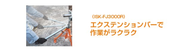 画像3: 折りたたみ式ケーブルジャッキ ISK-FJ2000B/-FJ3000R (10215/10216) 育良精機 (3)