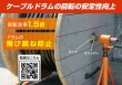 画像2: ケーブルドラムコーン ISK-CC200(2t用)/-CC300(3t用)/-CC500(5t用) (10195/10196/10197) 育良精機 (2)
