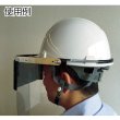 画像2: TRUSCO 遮光二重防災面 遮光・イエロ ヘルメット取付タイプ 前プレート遮光度9 TBM-603YW [855-0211] (2)