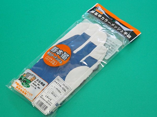 画像3: TRUSCO マジック式革手袋 Lサイズ ブルー TYK-129L [286-8539] (3)