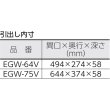 画像2: TRUSCO ツールワゴン イーグルバーディワゴン用 引出1段 750Ｘ500 ホワイト  EGW-75V-W [450-1870] (2)