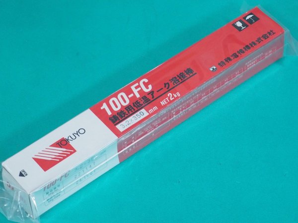 画像2: 鋳鉄用（被覆棒）100-FC 3.2mmｘ350 2kg 特殊溶接棒　 (2)
