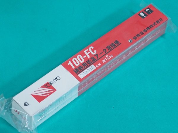 画像1: 鋳鉄用（被覆棒）100-FC 3.2mmｘ350 2kg 特殊溶接棒　 (1)