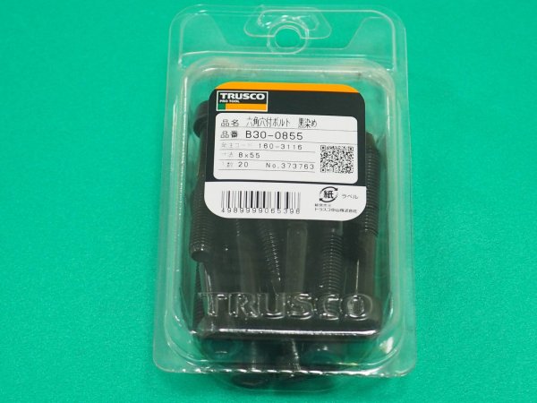 画像3: TRUSCO 六角穴付ボルト 黒染め 半ネジ サイズM8×55 20本入 /キャップボルト(CAP) B30-0855 [160-3116] (3)