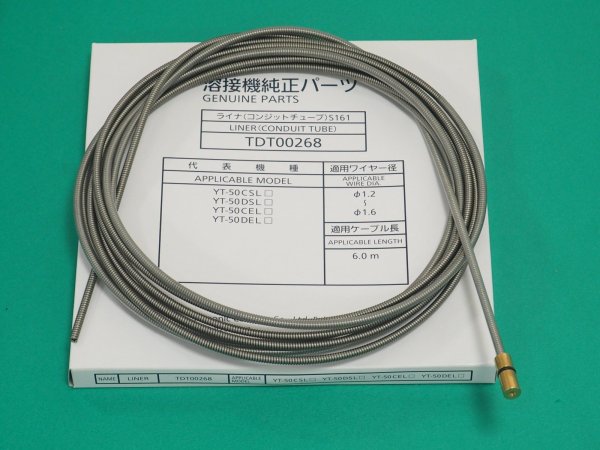 画像1: Panasonic CO2トーチ用 ライナー 1.2〜1.6 (コンジットチューブ) 6m TDT00268 (1)