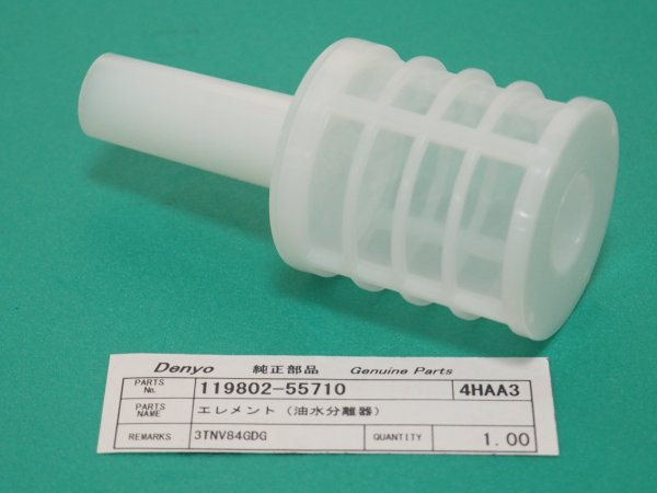 画像2: ヤンマー(デンヨー) エレメント FO 油水分離器  119802-55710 (2)