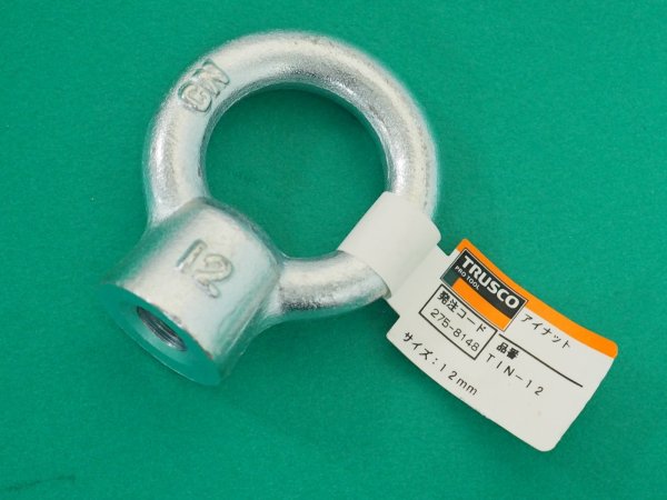 画像1: TRUSCO アイナット スチール製 12ｍｍTIN-12 [275-8148] (1)