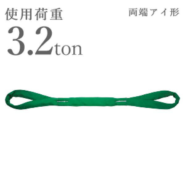 画像1: インカリフティングスリング JIS両端アイ 3.2tx2m INKHE-3.2x2 1本 1014527 大洋精器 (1)