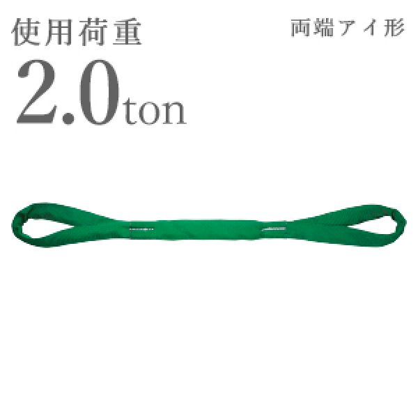 画像1: インカリフティングスリング JIS両端アイ 2tx2m INKHE-2x2 1本 1014492大洋精器 (1)