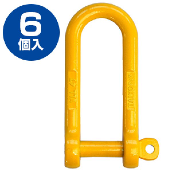 画像1: 強力長シャックル 脱落防止 TSLG-4t （6個入） 1012415 大洋製器工業 (1)
