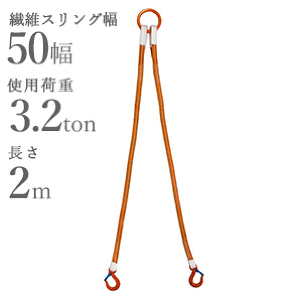 画像1: 2本吊 インカリフティングスリングJIS 3.2t用×2m 2ILSJ3.2TX2 1013763 大洋製器 (1)