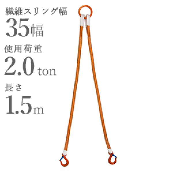画像1: 2本吊 インカリフティングスリングJIS 2t用×1.5ｍ 2ILSJ2TX1.5 1013759 大洋製器 (1)