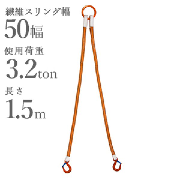 画像1: 2本吊 インカリフティングスリングJIS 3.2t用×1.5ｍ 2ILSJ3.2TX1.5 1013762 大洋製器 (1)