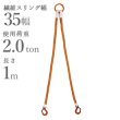 画像1: 2本吊 インカリフティングスリングJIS 2t用×1ｍ 2ILSJ2TX1 1013758 大洋製器 (1)