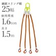 画像1: 4本吊 インカリフティングスリングJIS 1.6t用×1.5ｍ 4ILSJ1.6TX1.5 1015279 大洋製器 (1)