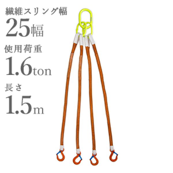 画像1: 4本吊 インカリフティングスリングJIS 1.6t用×1.5ｍ 4ILSJ1.6TX1.5 1015279 大洋製器 (1)