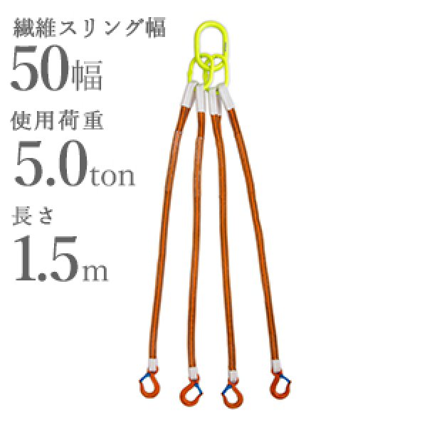 画像1: 4本吊 インカリフティングスリングJIS 5t用×1.5ｍ 4ILSJ5TX1.5 1013774 大洋製器 (1)