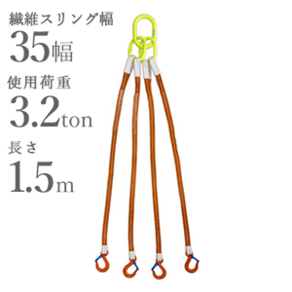 画像1: 4本吊 インカリフティングスリングJIS 3.2t用×1.5m 4ILSJ3.2TX1.5 1013771 大洋製器 (1)