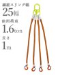 画像1: 4本吊 インカリフティングスリングJIS 1.6t用×1m 4ILSJ1.6TX1 1015278 大洋製器 (1)