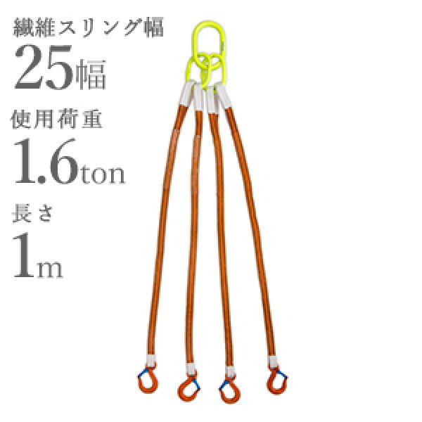 画像1: 4本吊 インカリフティングスリングJIS 1.6t用×1m 4ILSJ1.6TX1 1015278 大洋製器 (1)