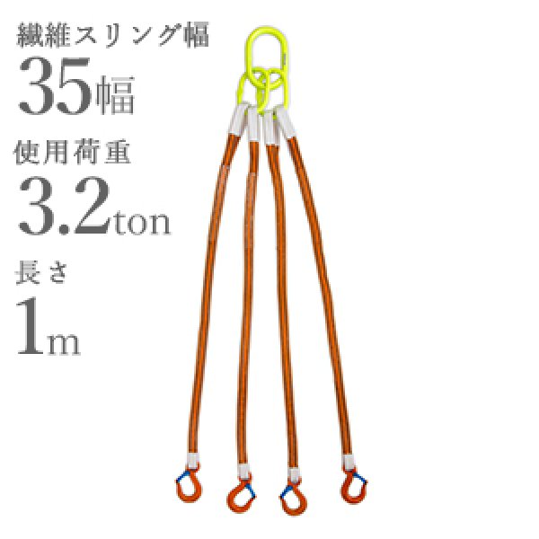 画像1: 4本吊 インカリフティングスリングJIS 3.2t用×1m 4ILSJ3.2TX1 1013770 大洋製器 (1)