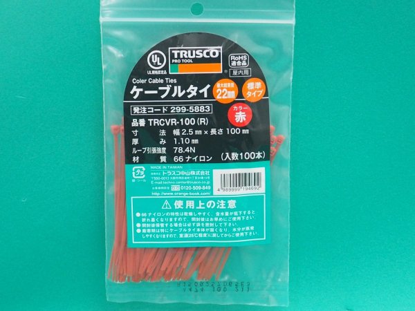 画像1: TRUSCO カラーケーブルタイ 赤 幅2.5X100mm最大結束Φ22標準型 1袋(100本) TRCVR-100R [299-5883] (1)