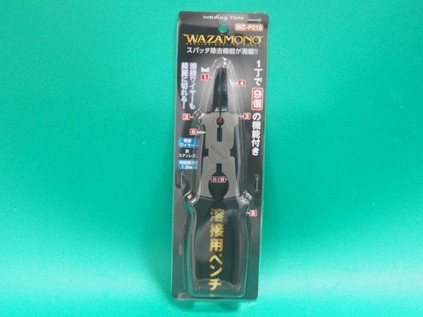 画像3: 溶接用ペンチ WAZAMONO WZ-P210 210mm ライト精機 (3)