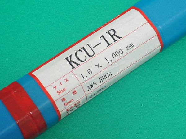 画像1: 純銅TIG溶接棒 KCU-1R 1.6/2.4/3.2/4.0mm選択-5kg 関西特殊溶接棒 (1)