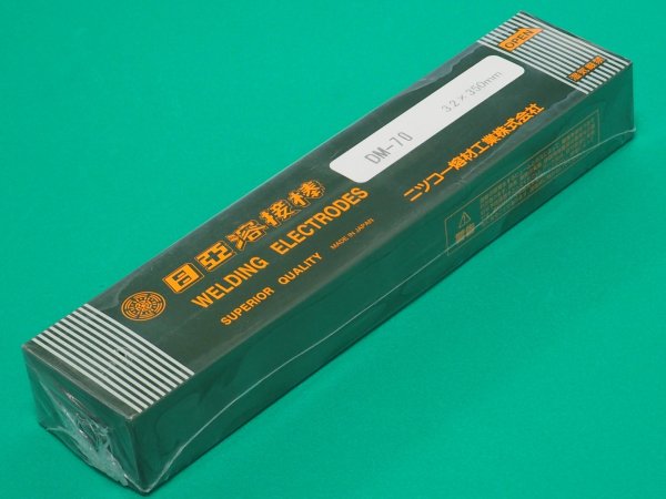画像1: 鋳鉄補修用（被覆棒） DM-70 3.2/4.0 5kg選択 ニツコー熔材工業 (1)