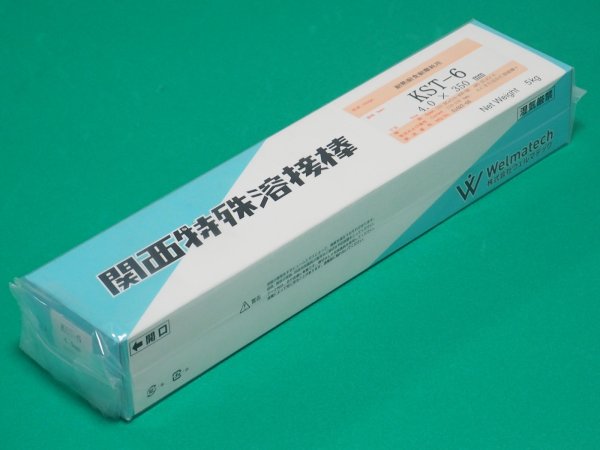 画像1: 耐熱耐蝕耐摩耗用(ステライトNo.6合金系)（被覆棒） KST-6 関西特殊溶接棒 (1)