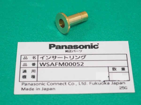 画像1: Panasonic ロボット関連部品 インサートリング WSAF00052 (1)