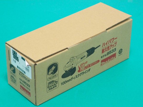 画像3: マキタ ディスクグラインダ（100ｍｍ） モデル9533 [422-7492] (3)