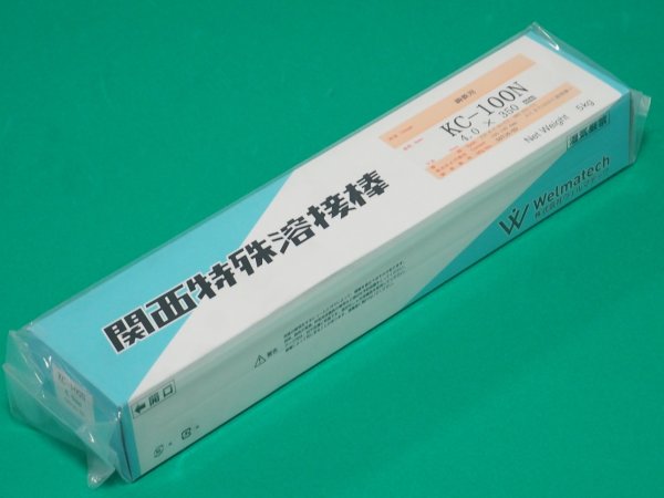 画像1: 鋳鉄低温溶接用（被覆棒） KC-100N 2.6/3.2/4.0/5.0mm選択-5kg 関西特殊溶接棒 (1)