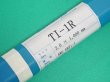 画像1: 純チタン1種TIG溶接棒 Ti-1R 1.2/1.6/2.0/2.4mm選択-2.5kg 関西特殊溶接棒 (1)