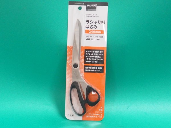 画像1: TRUSCO ラシャ切リハサミ 240mm TST-240 [478-9920] (1)