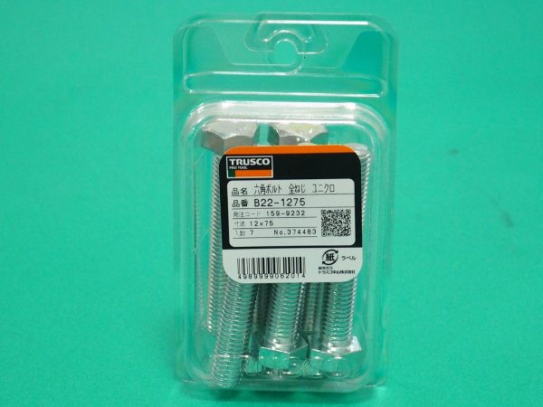 画像4: TRUSCO 六角ボルト ユニクロ 全ネジ M12×75 7本入 B22-1275 [159-9232] (4)