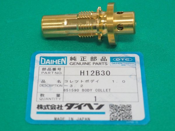 画像1: ダイヘン純正TIGトーチAW-12用 コレットボディ H12B30 (1)