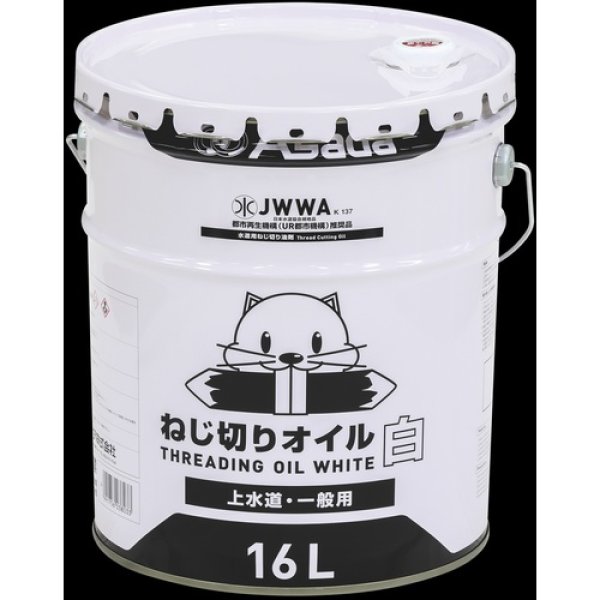 画像1: アサダ ねじ切りオイル 白 16L 85630 [249-6836] (1)