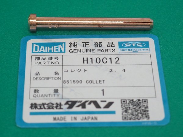 画像1: ダイヘン純正TIGトーチAW-12用 コレット H12C11~13 (1)