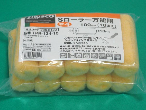 画像1: TRUSCO スモールローラー万能用 4インチ 10本入 TPR-134-10 [336-2132] (1)