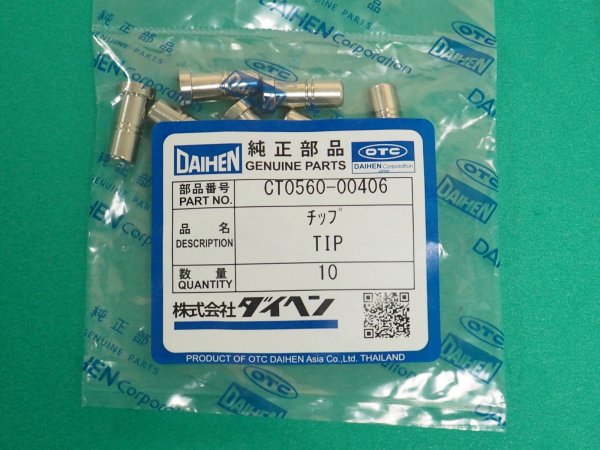 画像2: ダイヘン(旧ダイデン) DPT-55L用 ロングチップ 1.3 10個 CT0560-00406 (2)